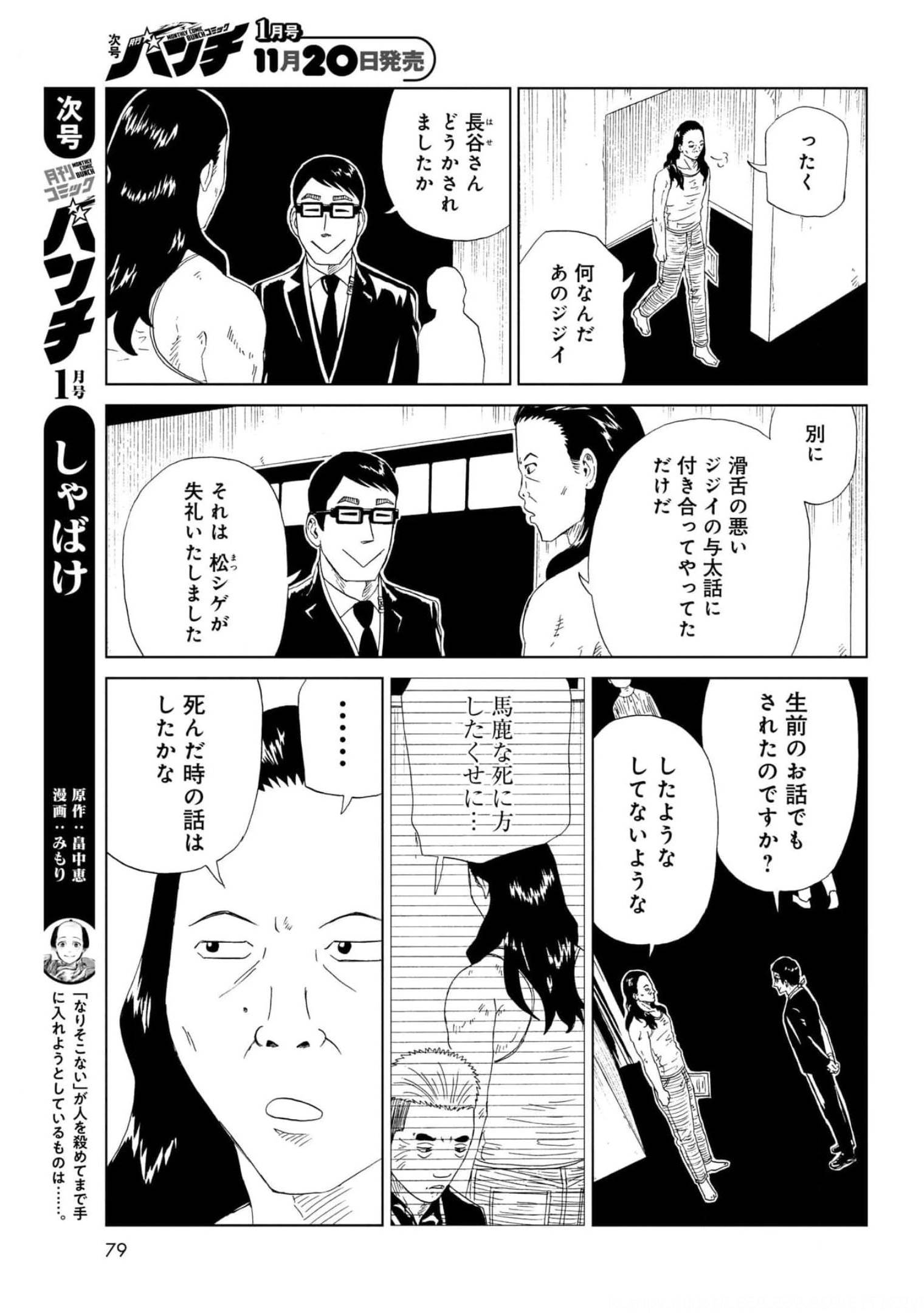 Death Office (Manga) Chapter 95 page 23 - nihonkuni.com