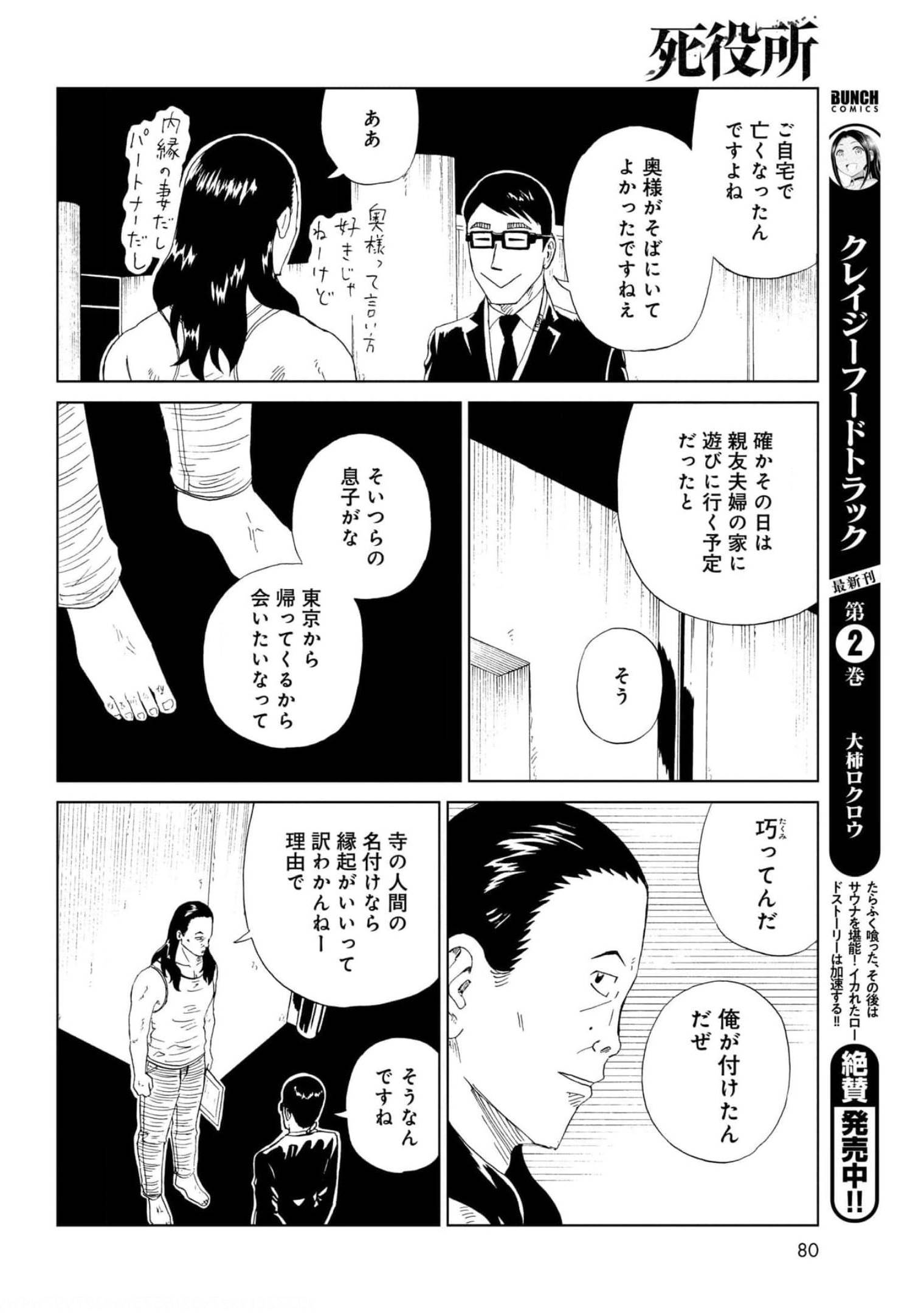 Death Office (Manga) Chapter 95 page 24 - nihonkuni.com