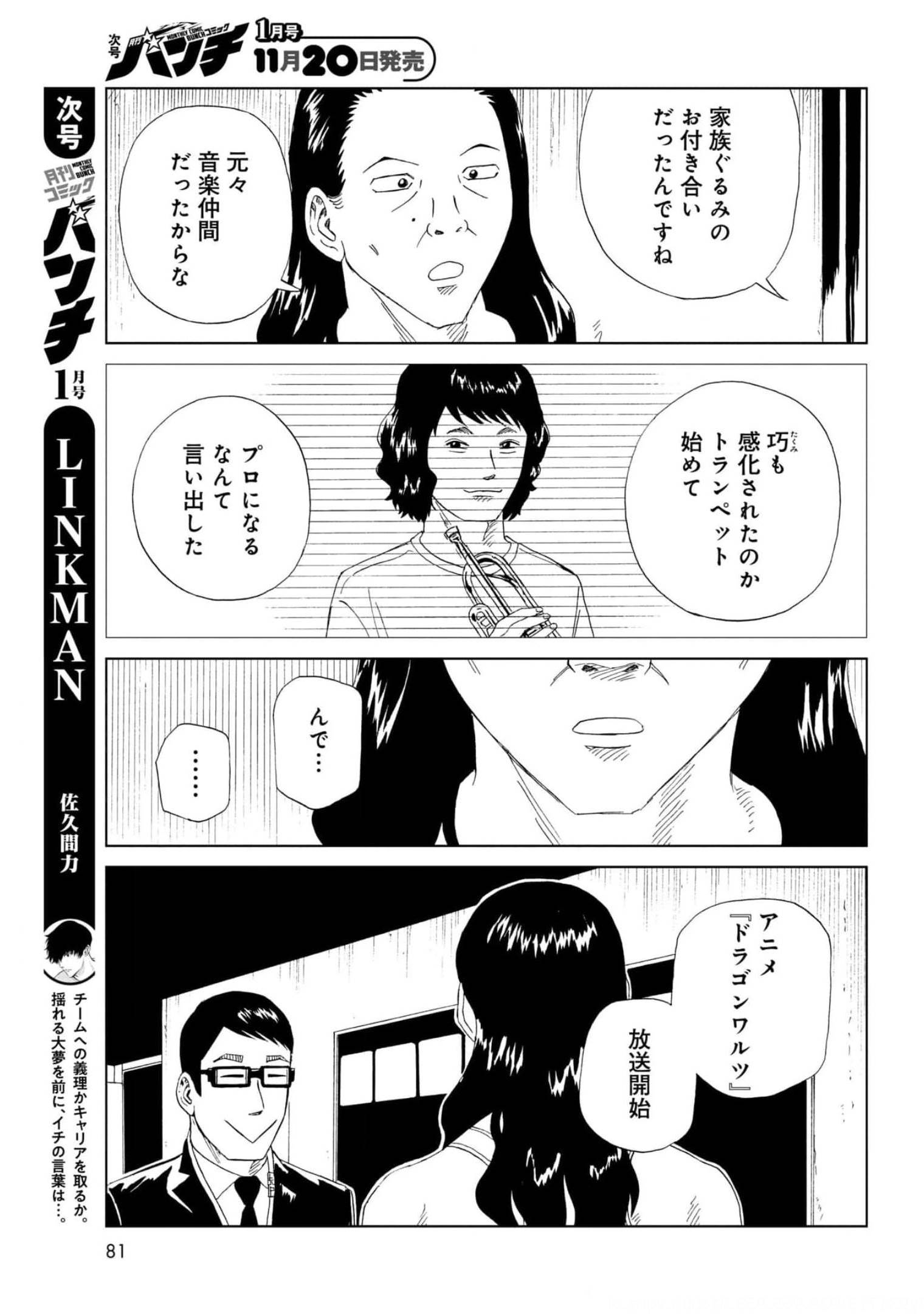 Death Office (Manga) Chapter 95 page 25 - nihonkuni.com