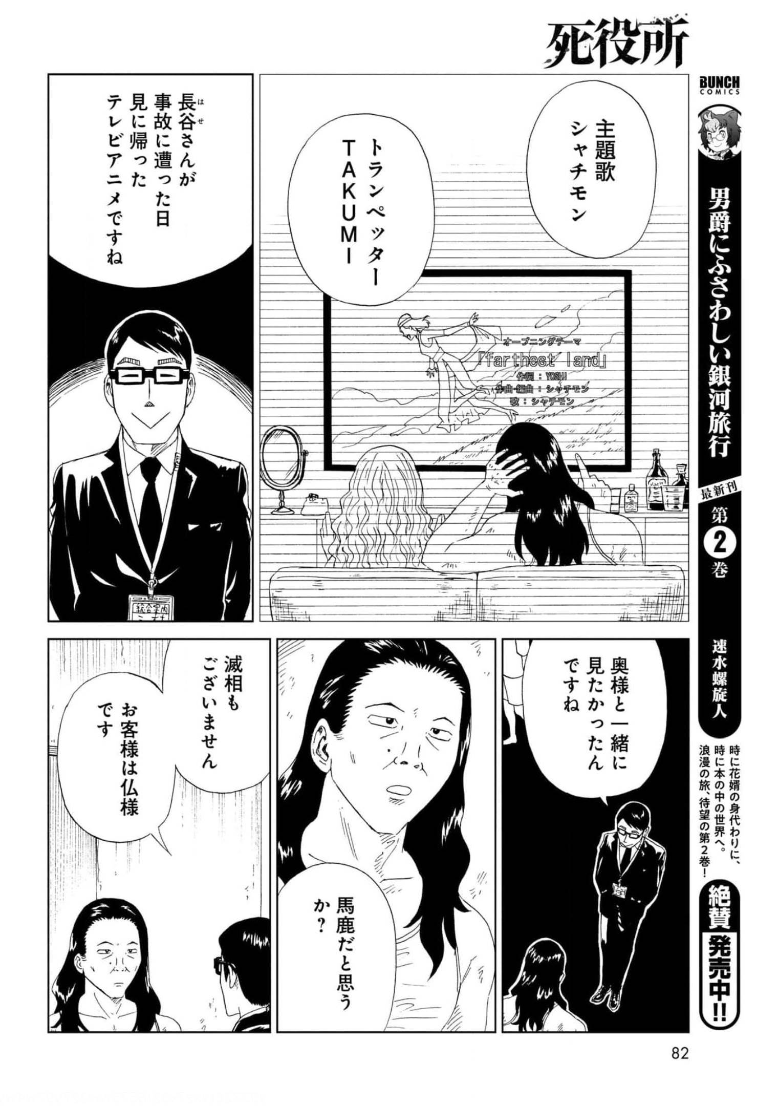 Death Office (Manga) Chapter 95 page 26 - nihonkuni.com