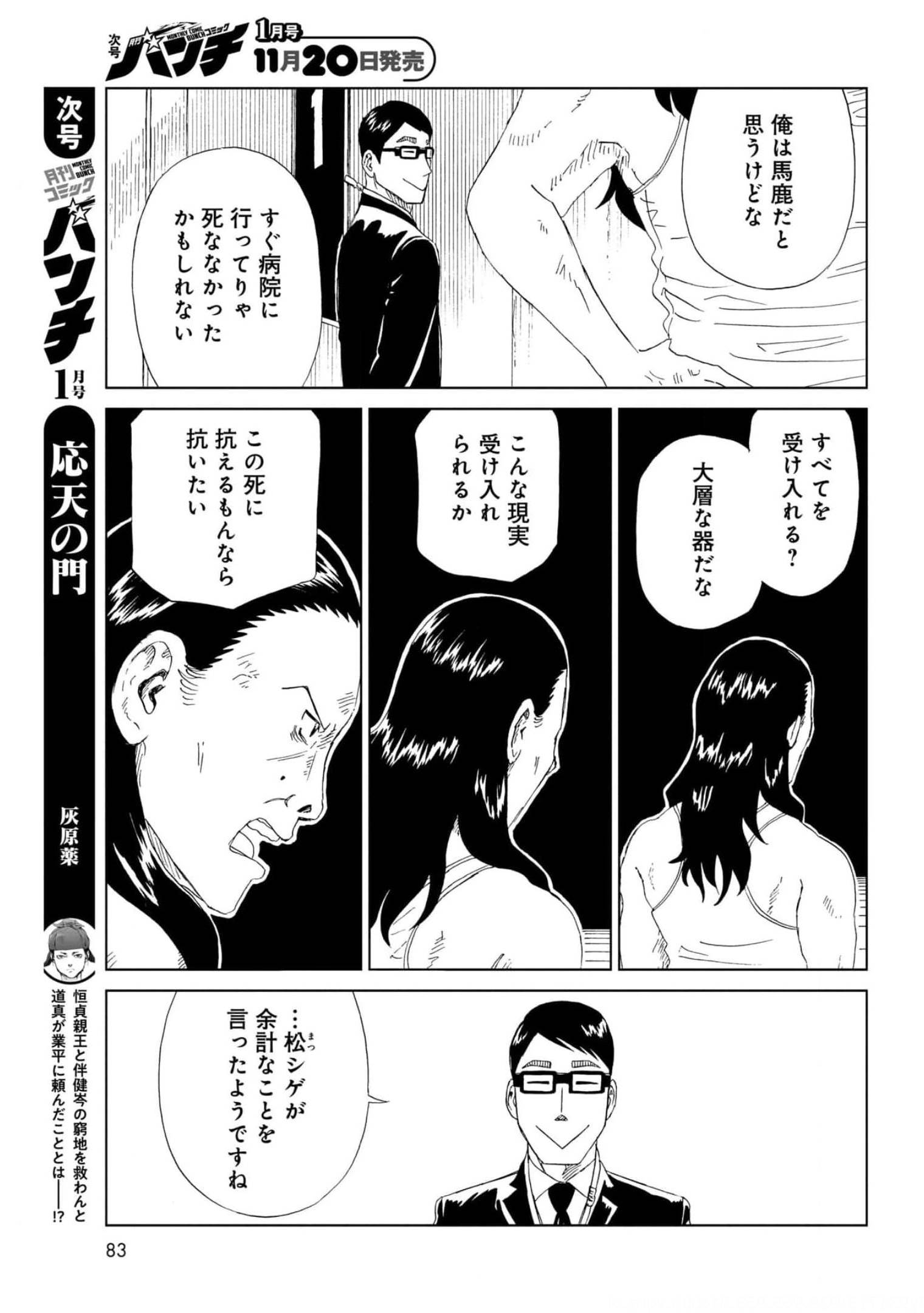Death Office (Manga) Chapter 95 page 27 - nihonkuni.com