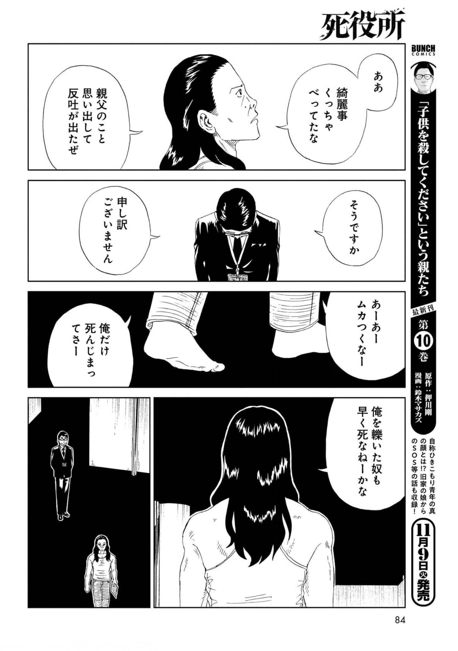 Death Office (Manga) Chapter 95 page 28 - nihonkuni.com