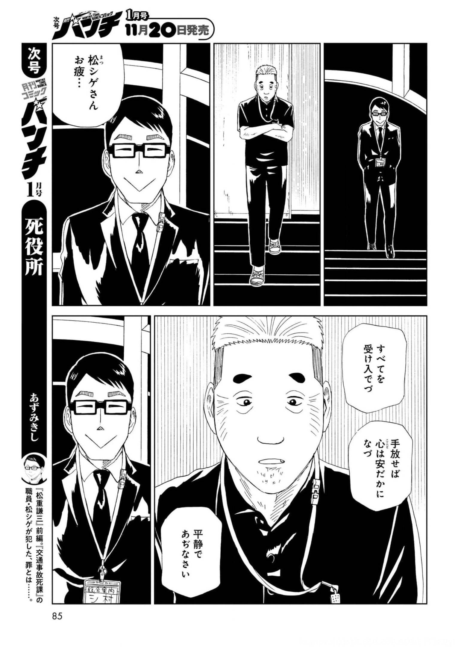 Death Office (Manga) Chapter 95 page 29 - nihonkuni.com
