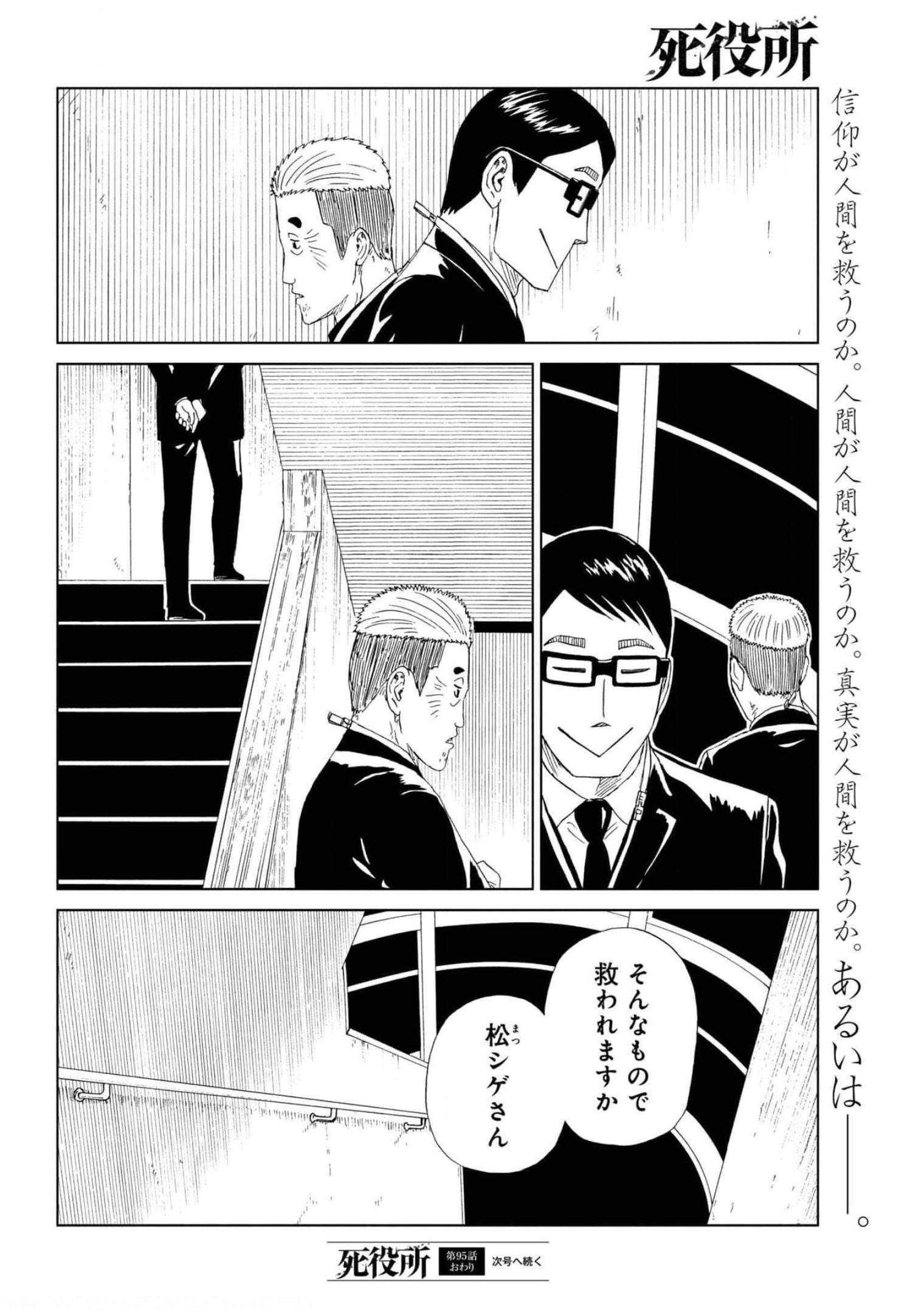 Death Office (Manga) Chapter 95 page 30 - nihonkuni.com