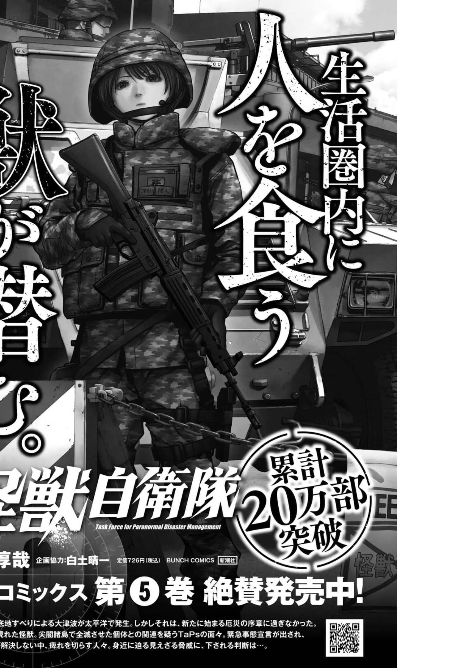 Kaijuu Jieitai: Task Force for Paranormal Disaster Management Chapter 18 page 1 - nihonkuni.com