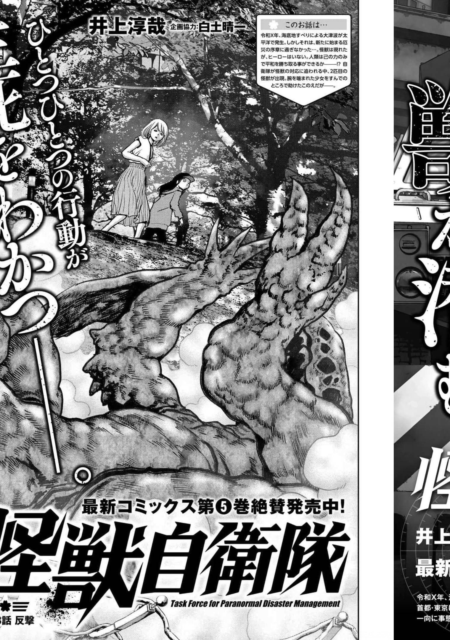 Kaijuu Jieitai: Task Force for Paranormal Disaster Management Chapter 18 page 2 - nihonkuni.com