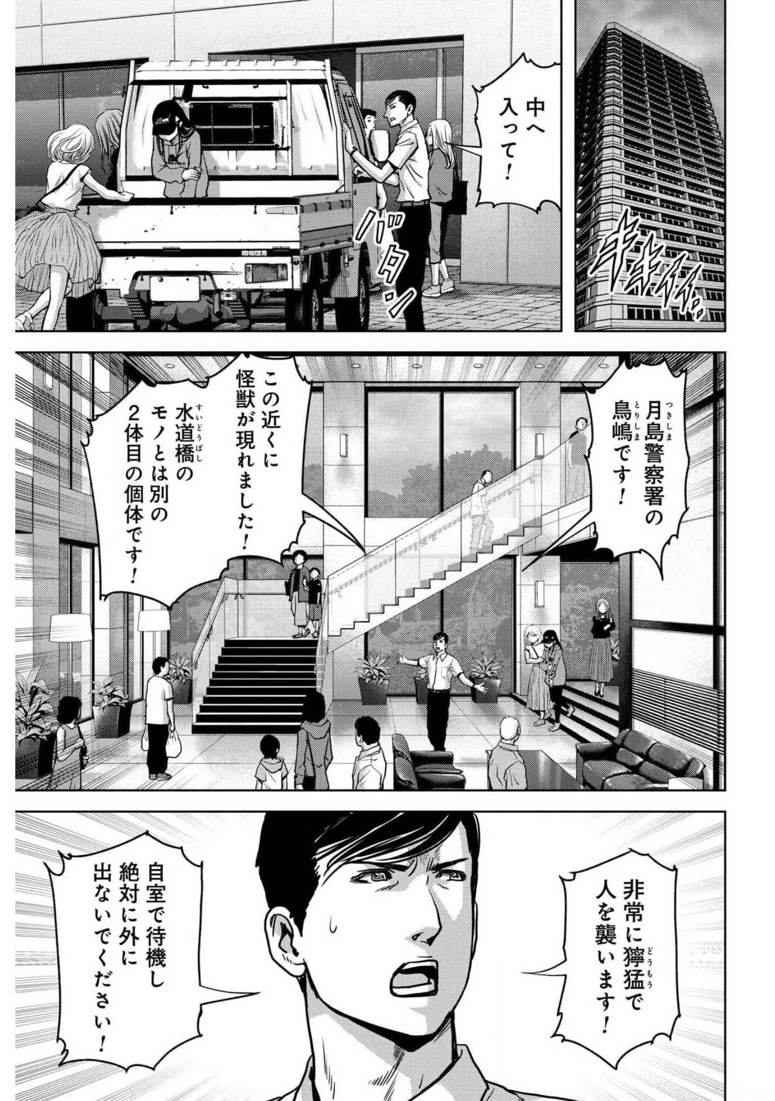 Kaijuu Jieitai: Task Force for Paranormal Disaster Management Chapter 18 page 6 - nihonkuni.com
