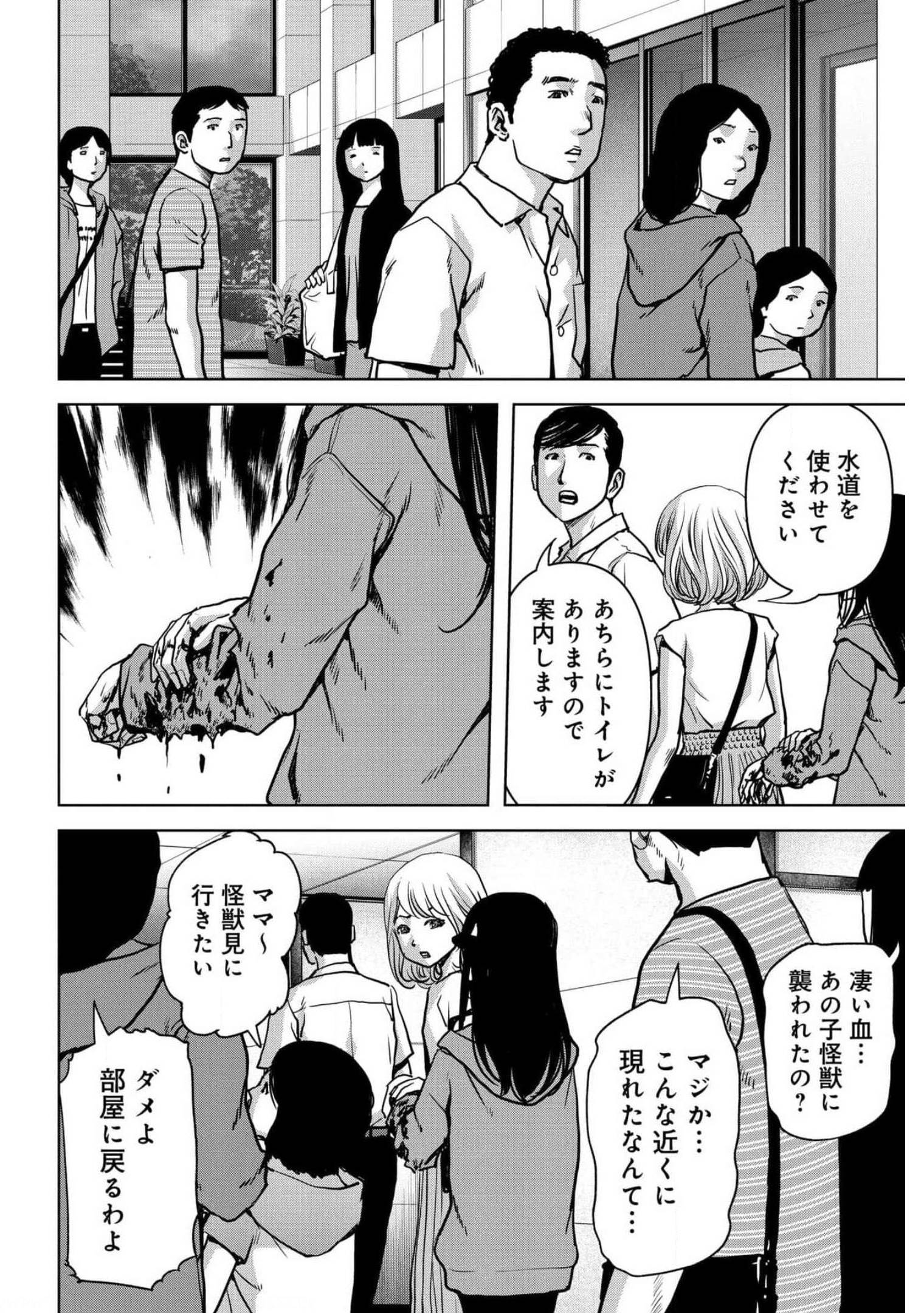 Kaijuu Jieitai: Task Force for Paranormal Disaster Management Chapter 18 page 7 - nihonkuni.com