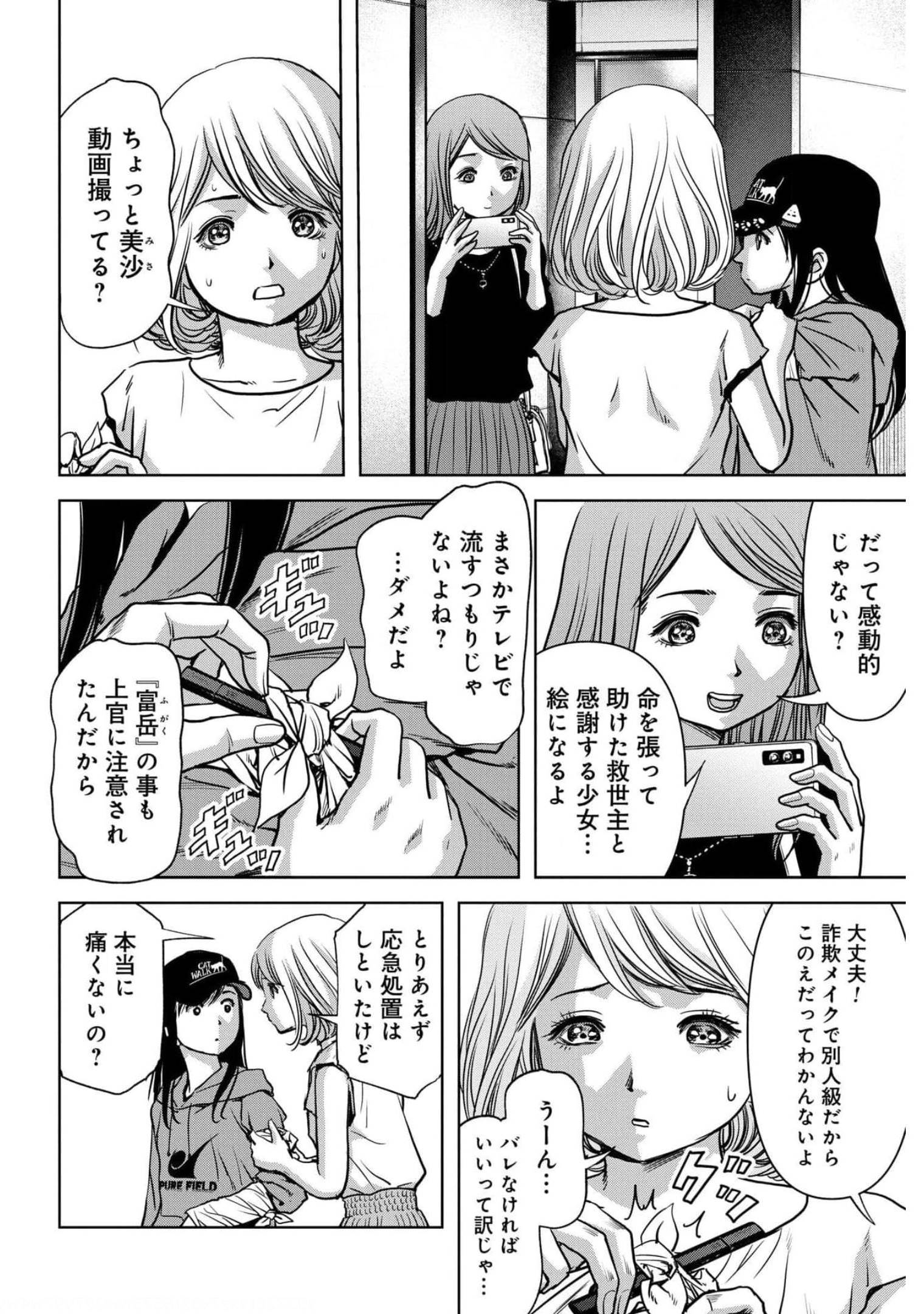 Kaijuu Jieitai: Task Force for Paranormal Disaster Management Chapter 18 page 9 - nihonkuni.com