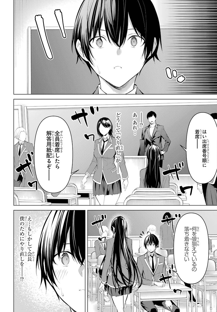 Haite Kudasai, Takamine San Chapter 33 page 6 - nihonkuni.com