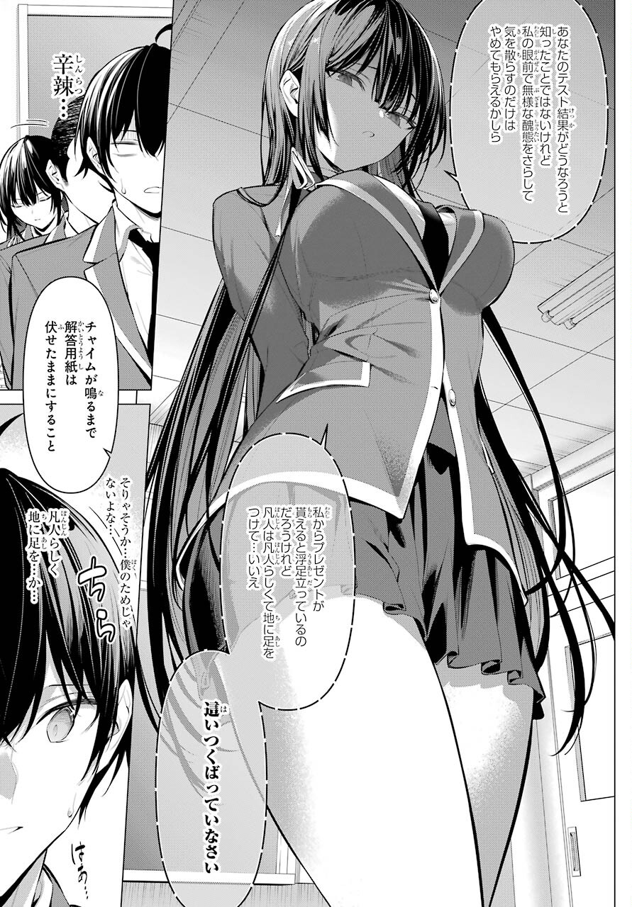 Haite Kudasai, Takamine San Chapter 33 page 7 - nihonkuni.com