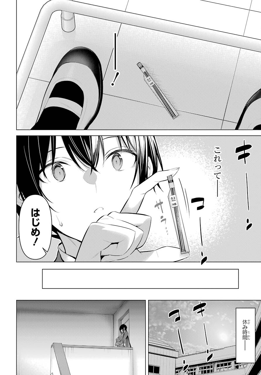 Haite Kudasai, Takamine San Chapter 33 page 8 - nihonkuni.com