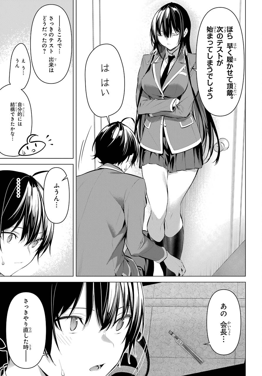 Haite Kudasai, Takamine San Chapter 33 page 9 - nihonkuni.com