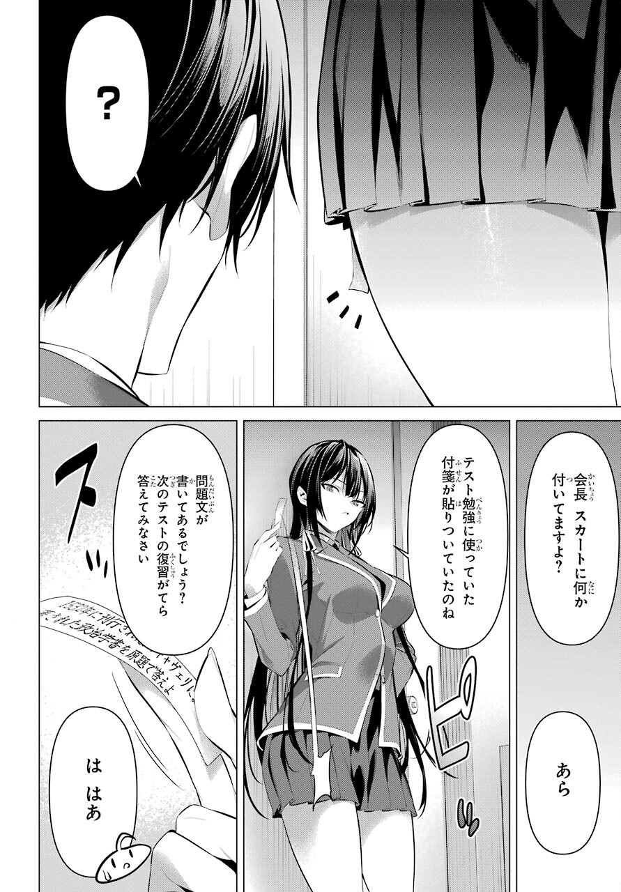 Haite Kudasai, Takamine San Chapter 33 page 10 - nihonkuni.com
