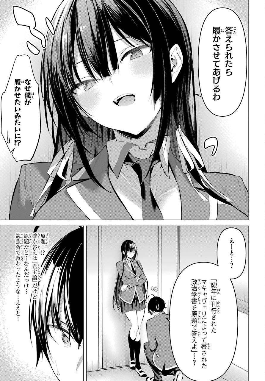 Haite Kudasai, Takamine San Chapter 33 page 11 - nihonkuni.com