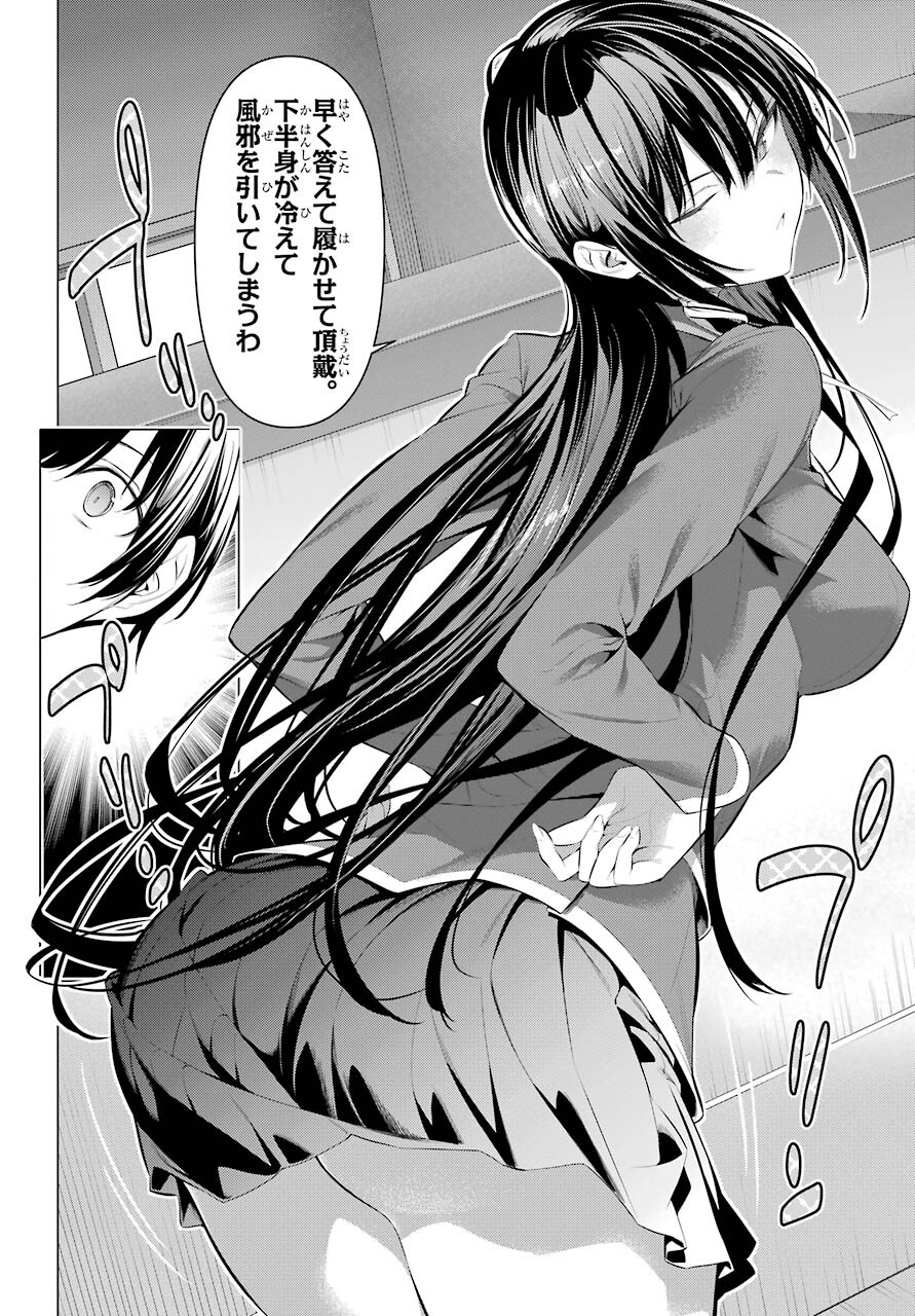 Haite Kudasai, Takamine San Chapter 33 page 12 - nihonkuni.com