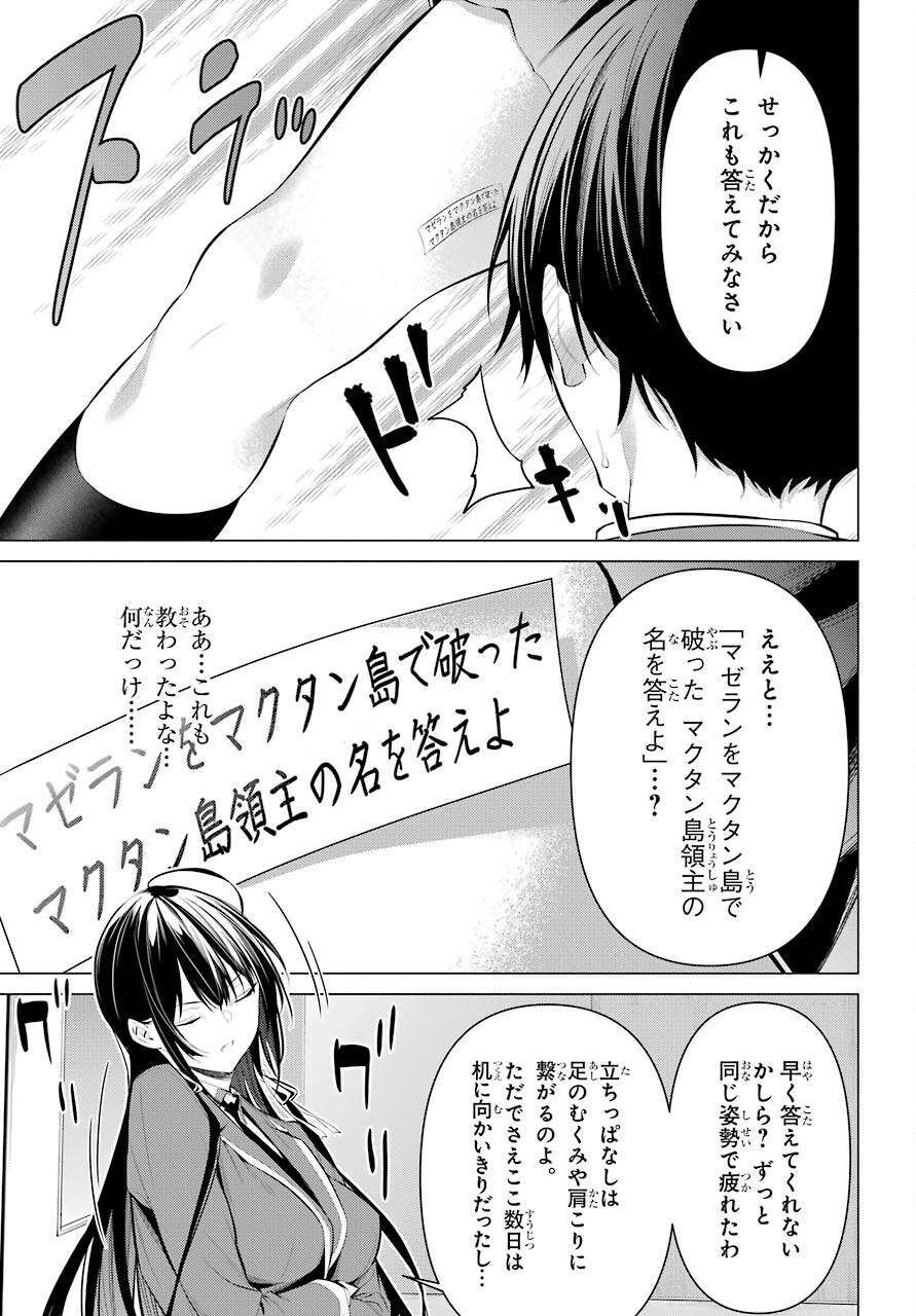 Haite Kudasai, Takamine San Chapter 33 page 15 - nihonkuni.com