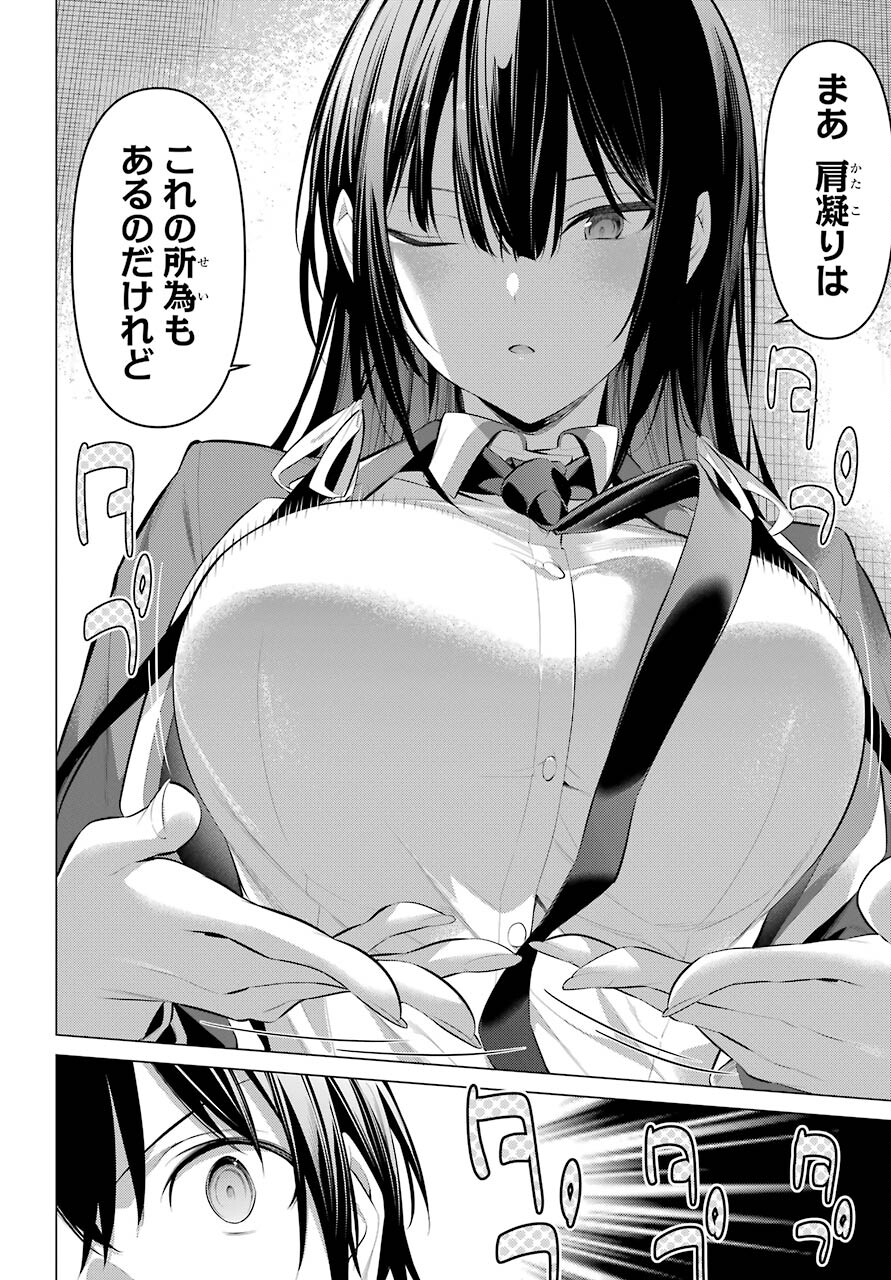 Haite Kudasai, Takamine San Chapter 33 page 16 - nihonkuni.com