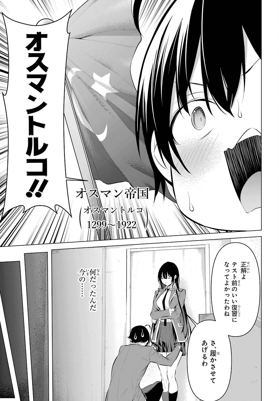 Haite Kudasai, Takamine San Chapter 33 page 19 - nihonkuni.com
