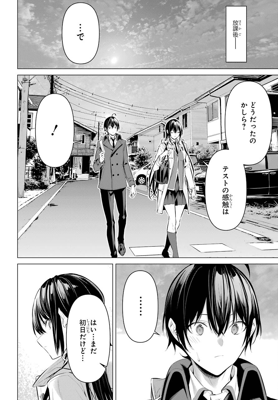 Haite Kudasai, Takamine San Chapter 33 page 20 - nihonkuni.com