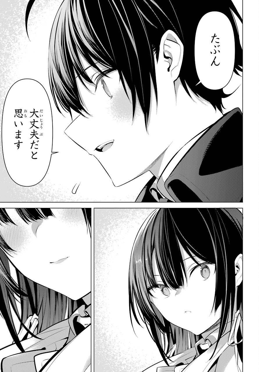Haite Kudasai, Takamine San Chapter 33 page 21 - nihonkuni.com