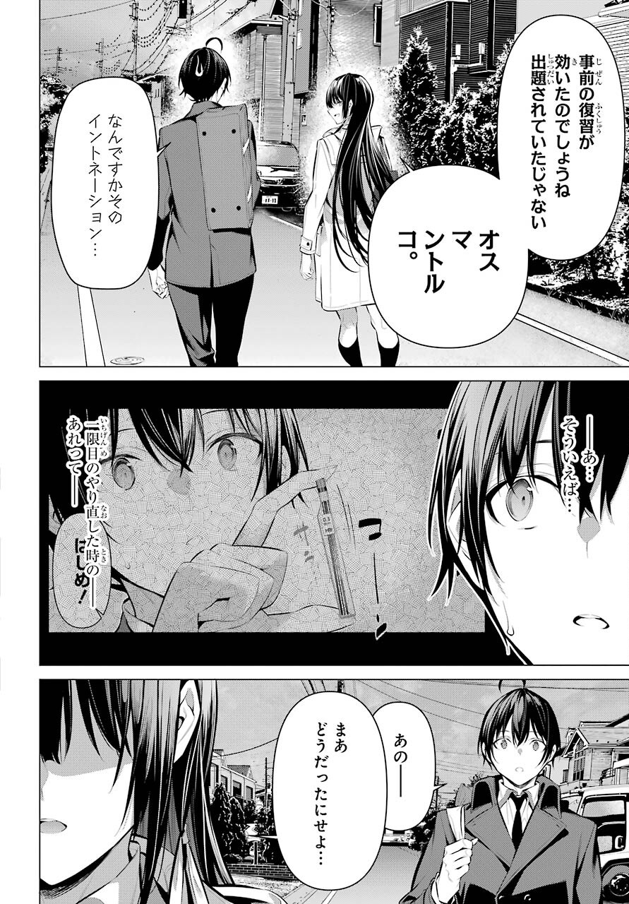 Haite Kudasai, Takamine San Chapter 33 page 22 - nihonkuni.com