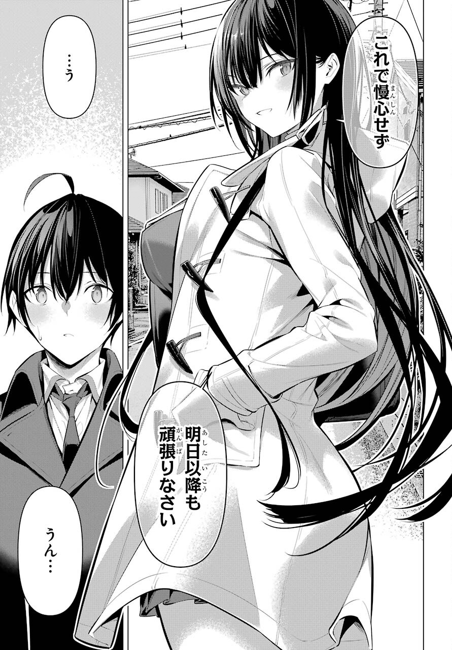 Haite Kudasai, Takamine San Chapter 33 page 23 - nihonkuni.com