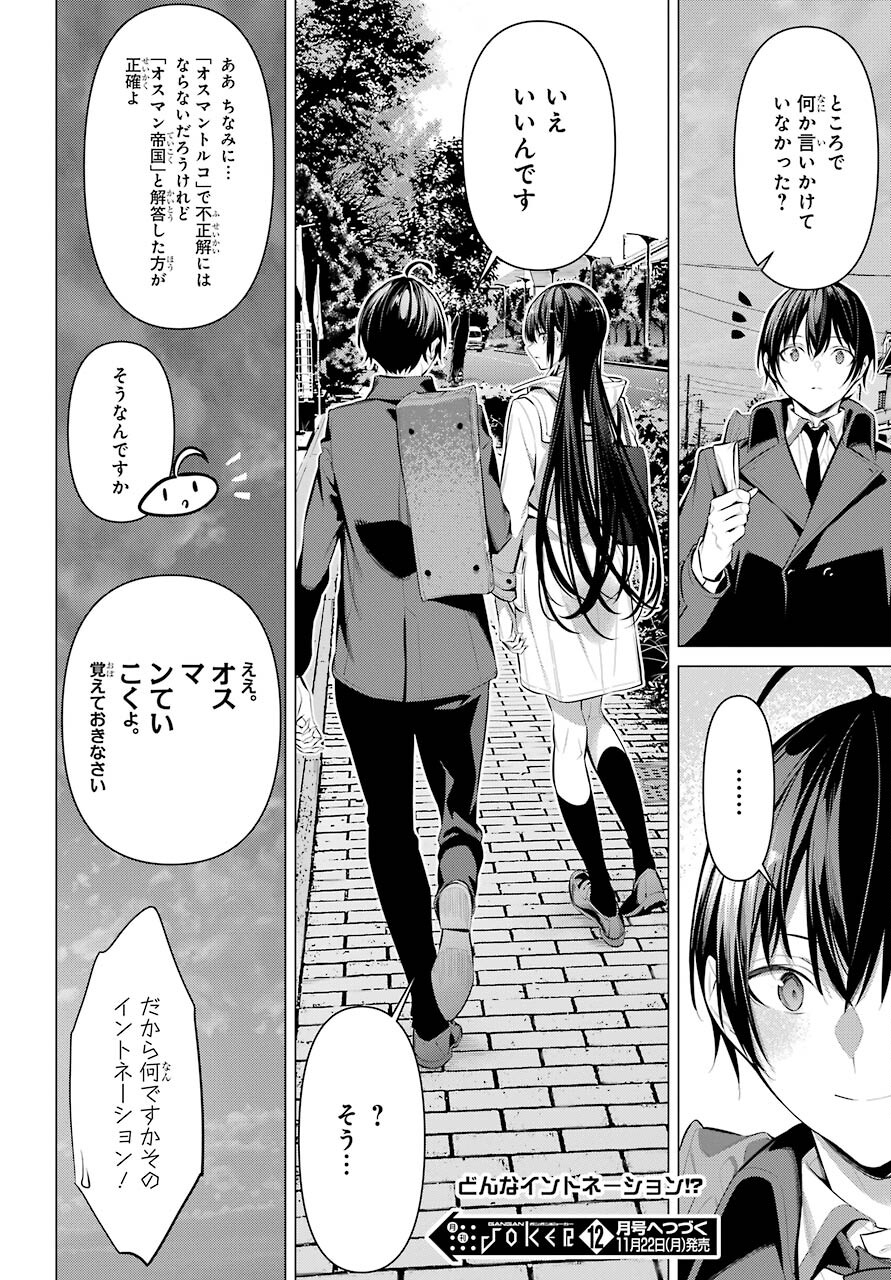 Haite Kudasai, Takamine San Chapter 33 page 24 - nihonkuni.com