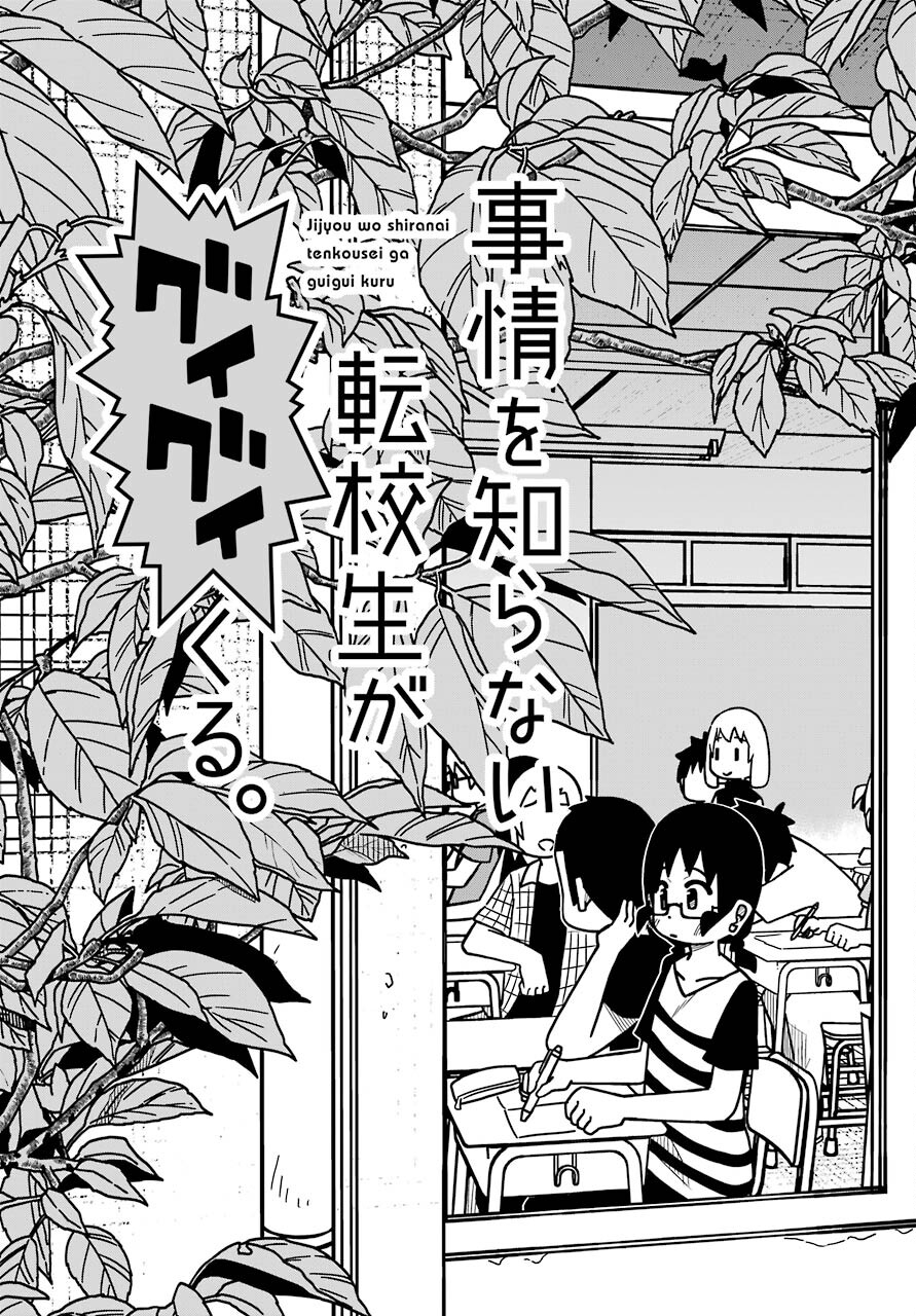 JIJYOU WO SHIRANAI TENKOUSEI GA GUIGUI KURU Chapter 16 - Page 5