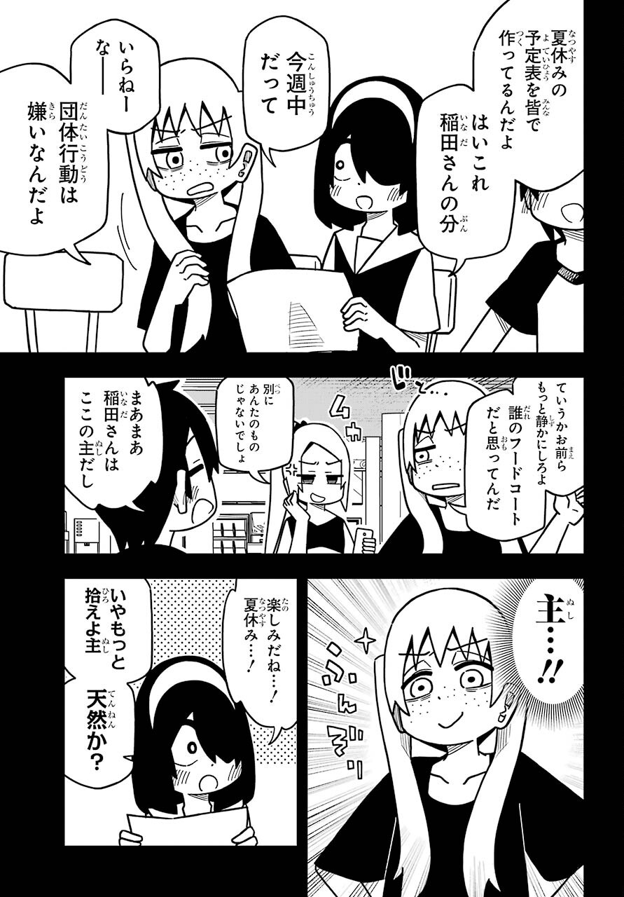 JIJYOU WO SHIRANAI TENKOUSEI GA GUIGUI KURU Chapter 16 - Page 7
