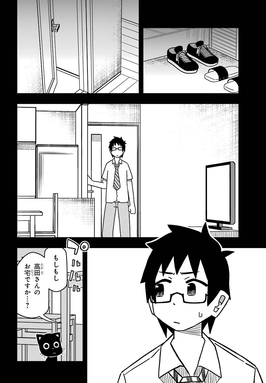 JIJYOU WO SHIRANAI TENKOUSEI GA GUIGUI KURU Chapter 16 - Page 16
