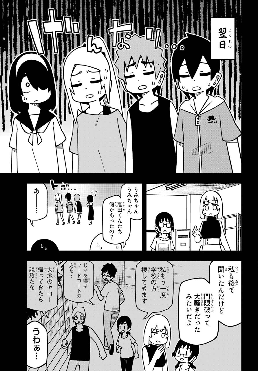 JIJYOU WO SHIRANAI TENKOUSEI GA GUIGUI KURU Chapter 16 - Page 27