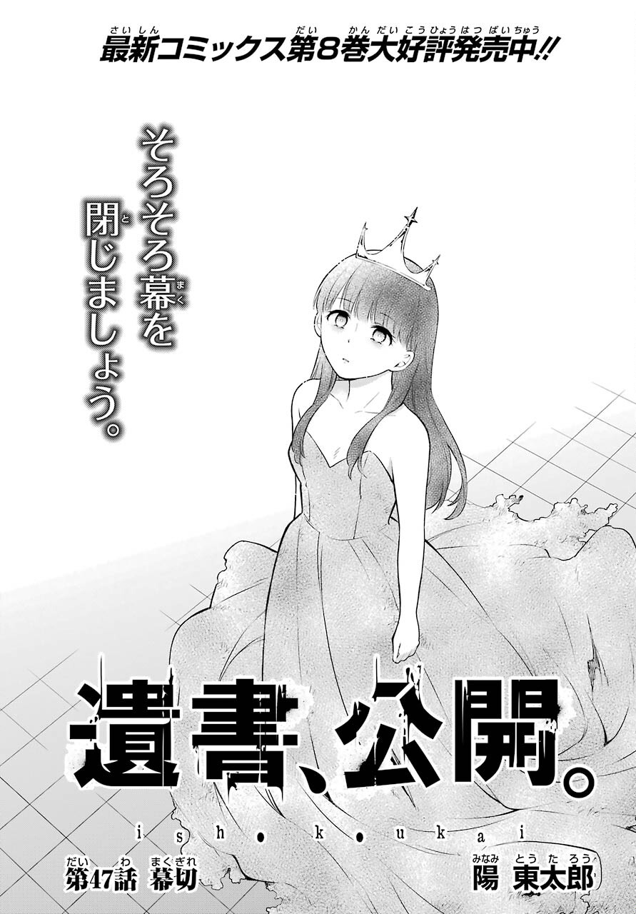 Isho, Koukai. Chapter 47 page 1 - nihonkuni.com