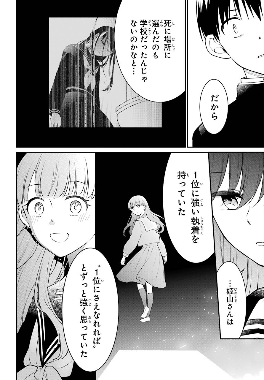 Isho, Koukai. Chapter 47 page 8 - nihonkuni.com