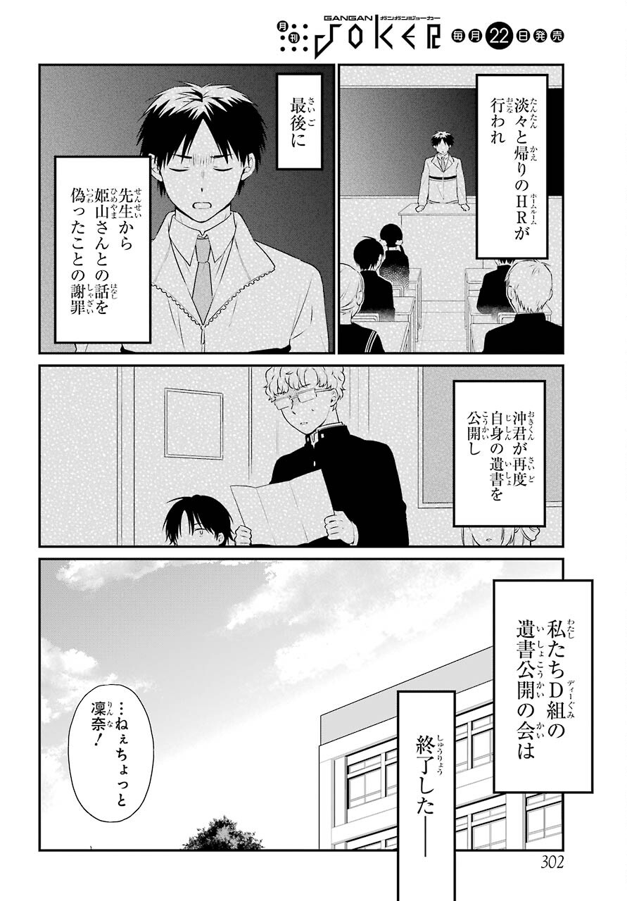 Isho, Koukai. Chapter 47 page 18 - nihonkuni.com