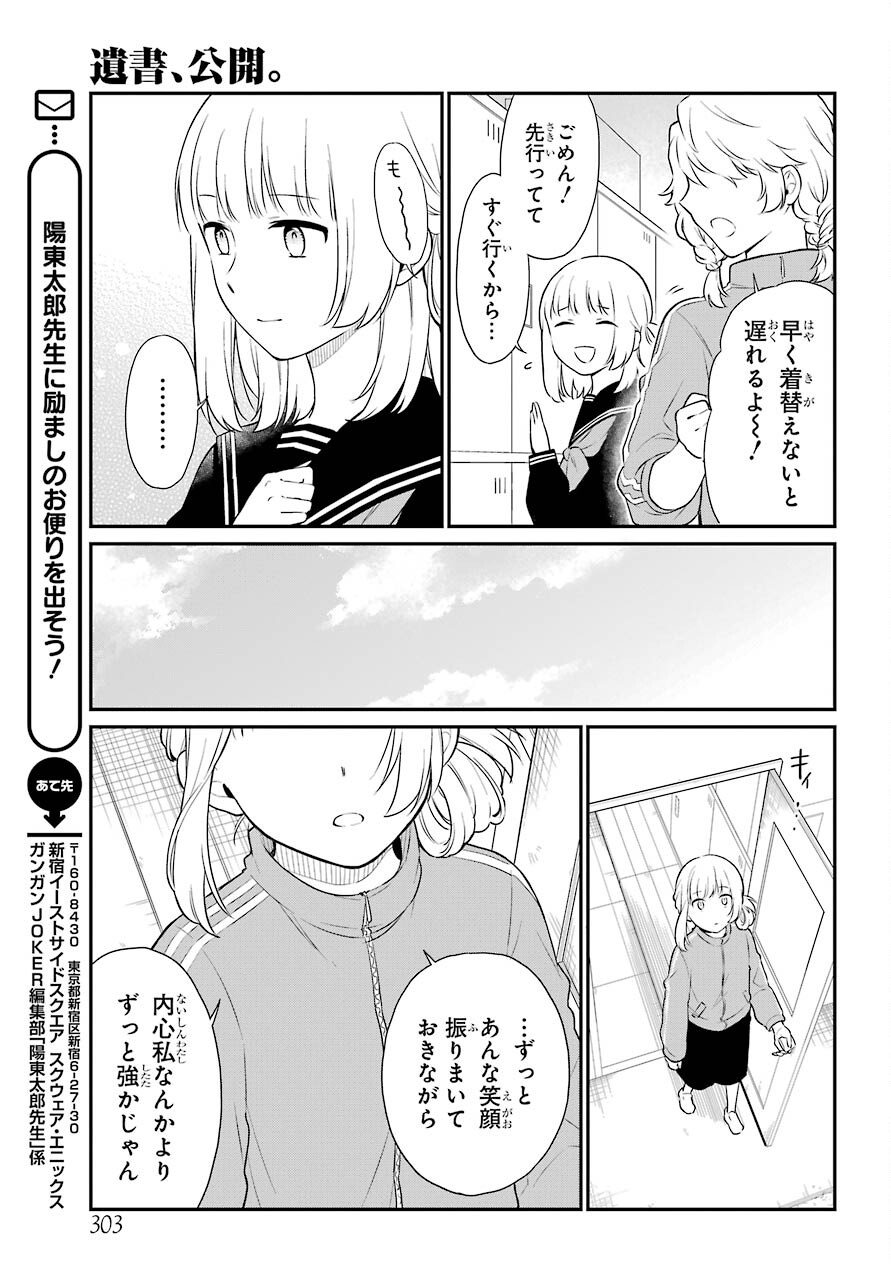 Isho, Koukai. Chapter 47 page 19 - nihonkuni.com