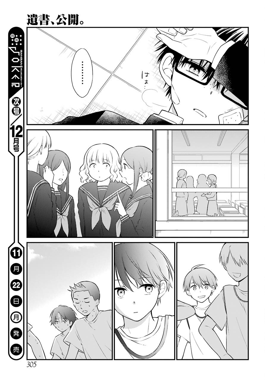 Isho, Koukai. Chapter 47 page 21 - nihonkuni.com