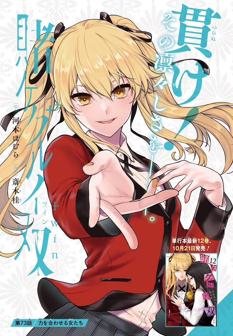 Kakegurui Twin Chapter 73 page 1 - nihonkuni.com