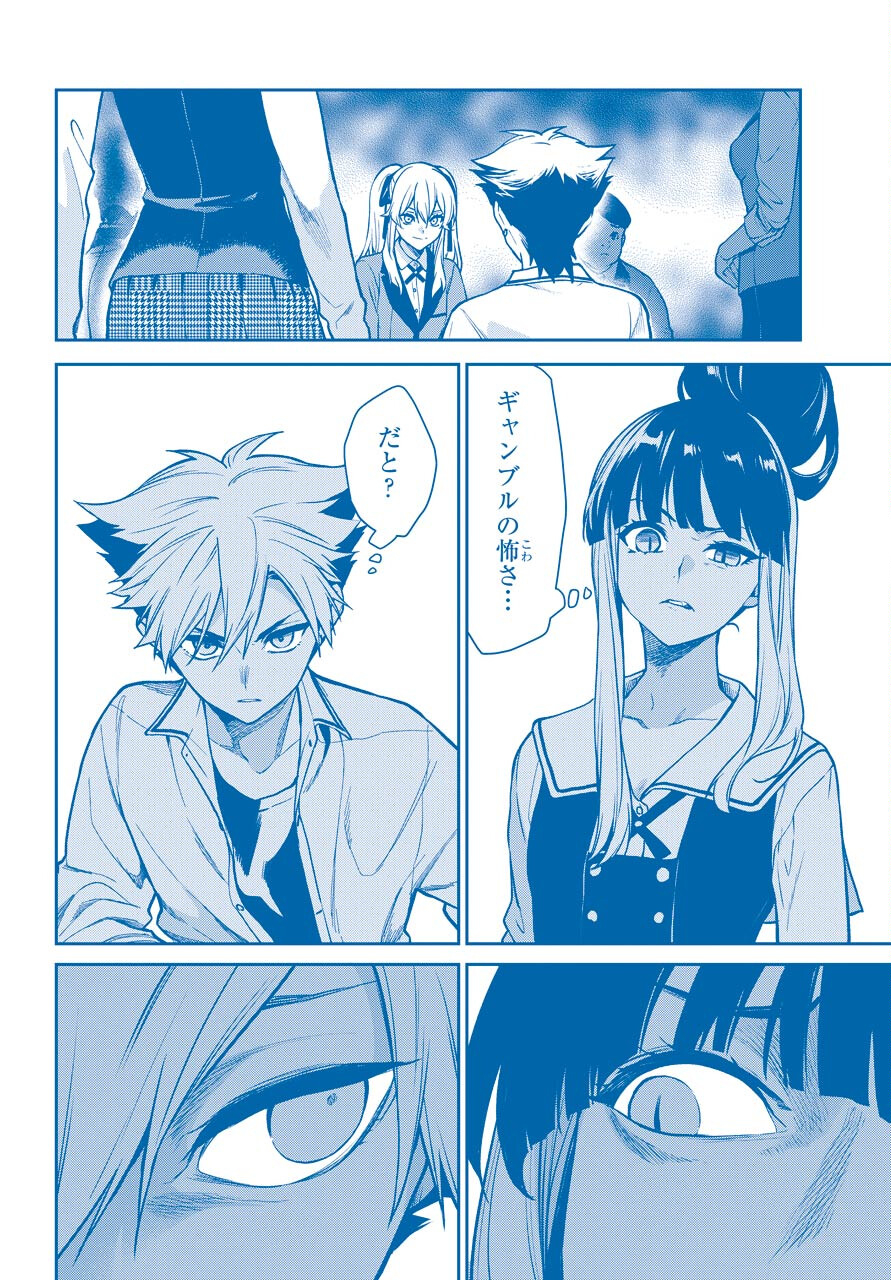 Kakegurui Twin Chapter 73 page 2 - nihonkuni.com