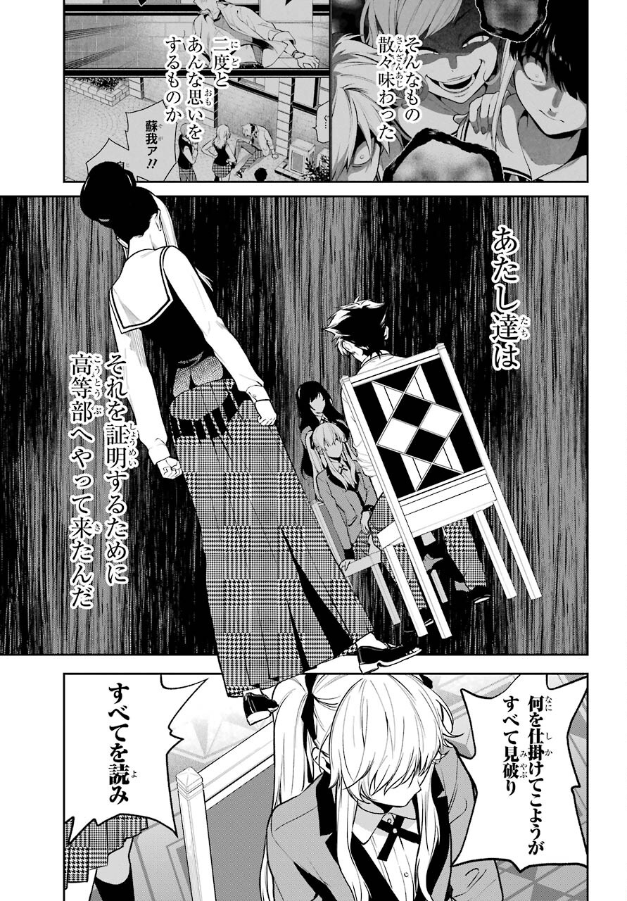 Kakegurui Twin Chapter 73 page 3 - nihonkuni.com
