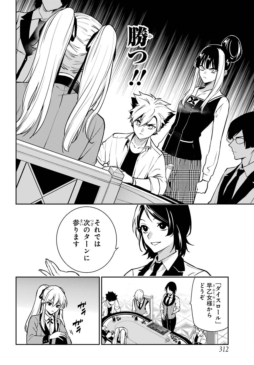 Kakegurui Twin Chapter 73 page 4 - nihonkuni.com