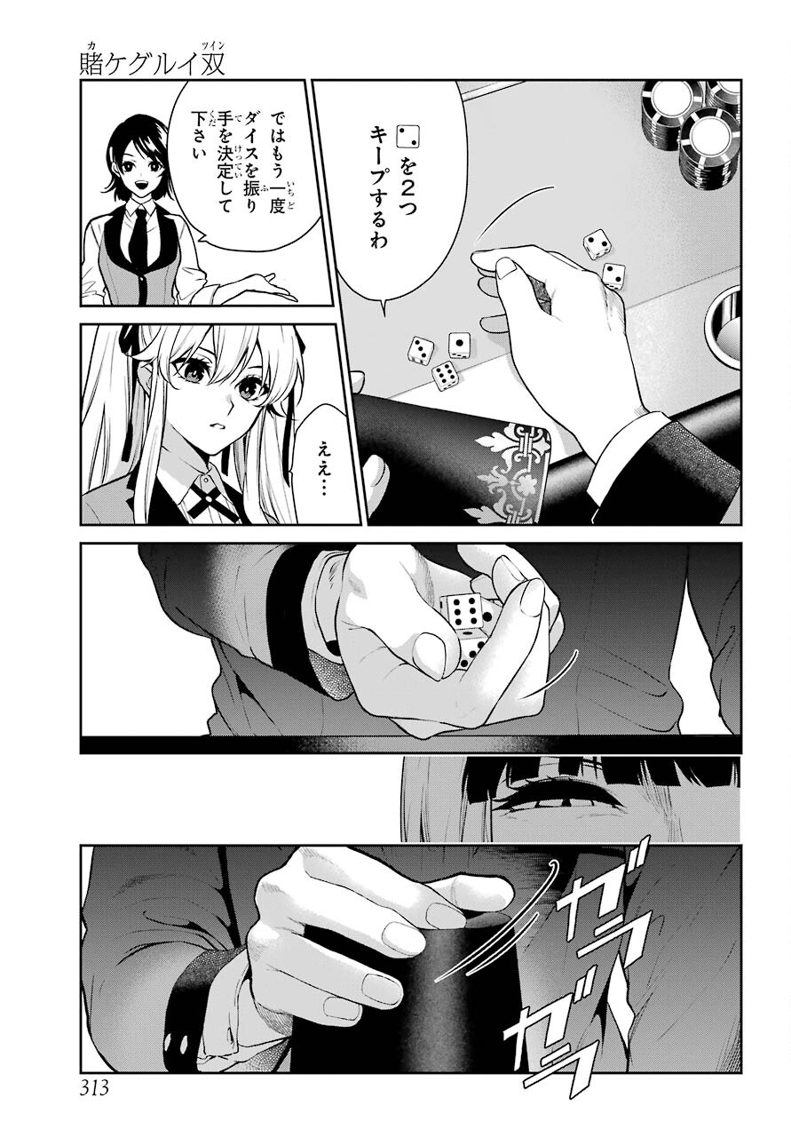 Kakegurui Twin Chapter 73 page 5 - nihonkuni.com