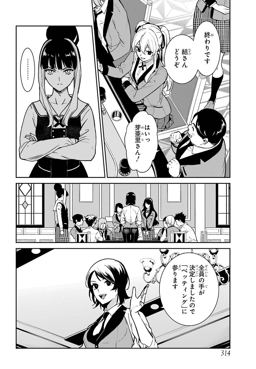 Kakegurui Twin Chapter 73 page 6 - nihonkuni.com