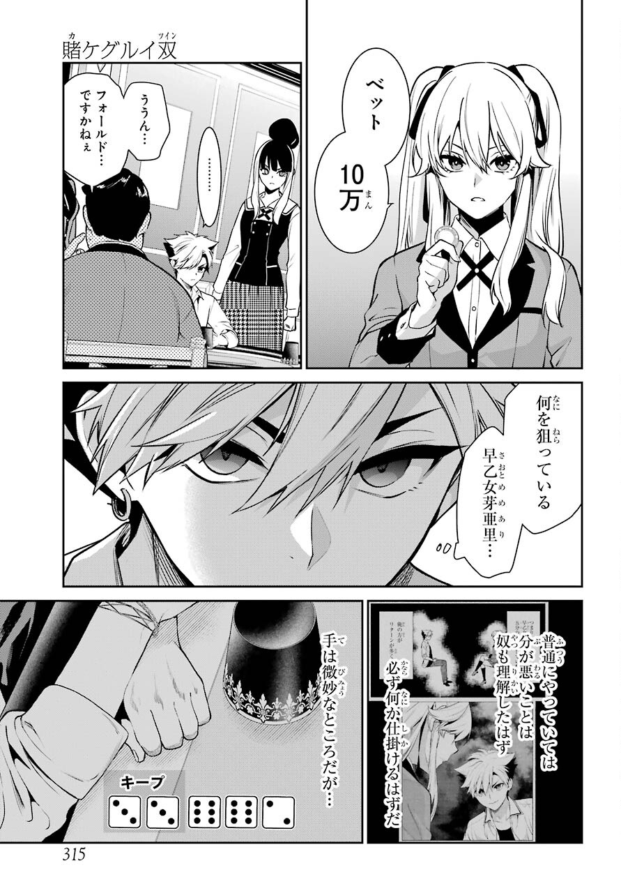 Kakegurui Twin Chapter 73 page 7 - nihonkuni.com