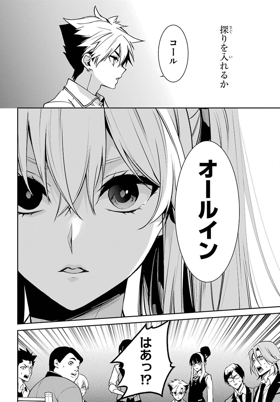 Kakegurui Twin Chapter 73 page 8 - nihonkuni.com