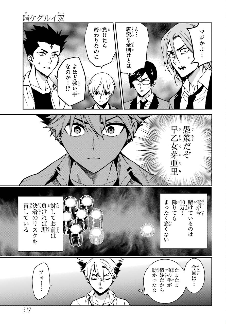 Kakegurui Twin Chapter 73 page 9 - nihonkuni.com