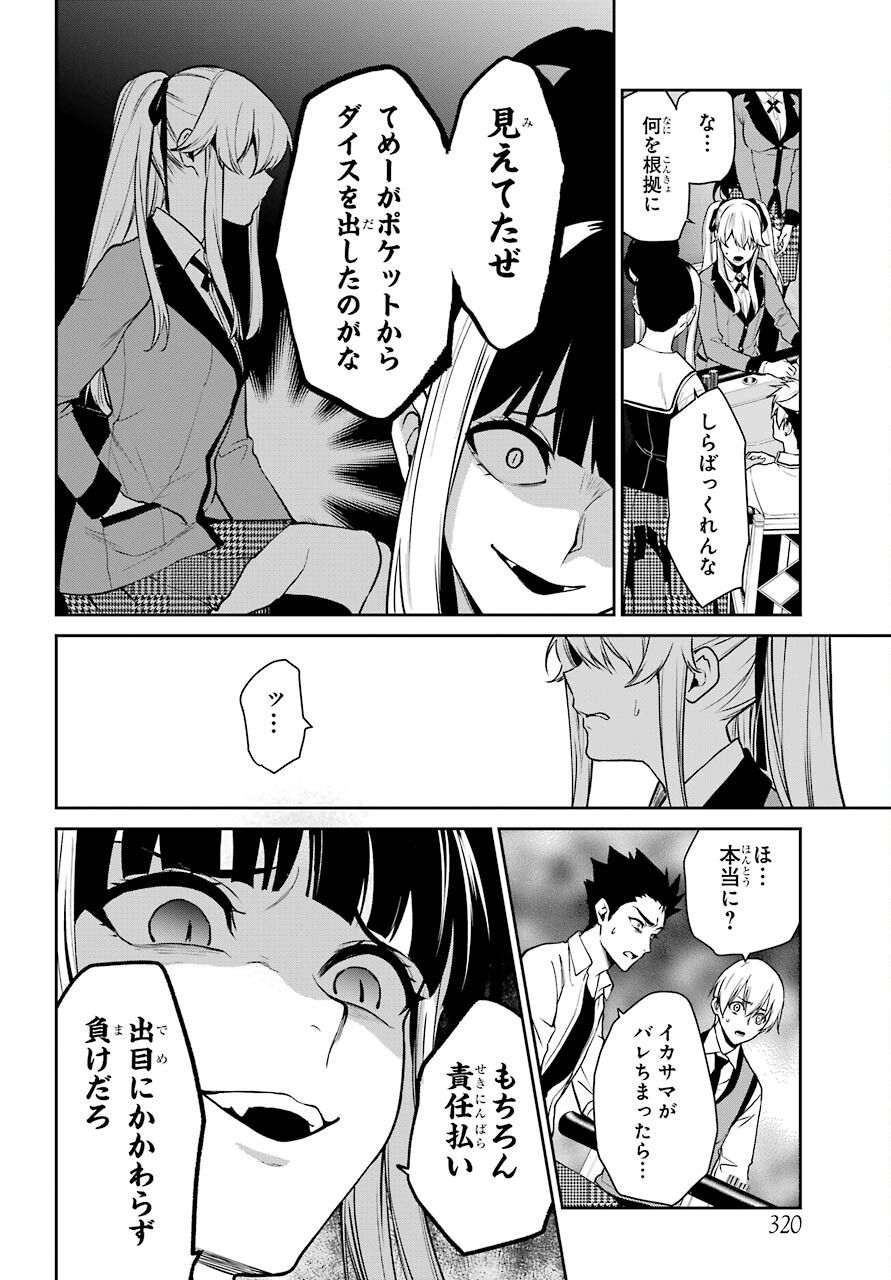 Kakegurui Twin Chapter 73 page 12 - nihonkuni.com