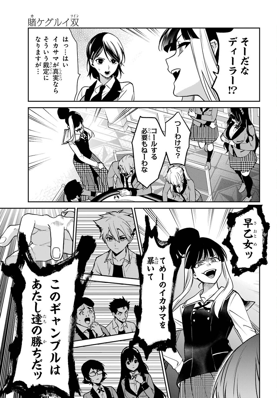 Kakegurui Twin Chapter 73 page 13 - nihonkuni.com