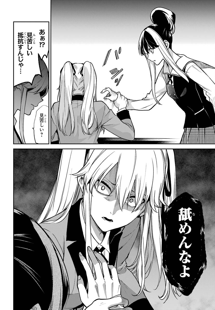 Kakegurui Twin Chapter 73 page 14 - nihonkuni.com