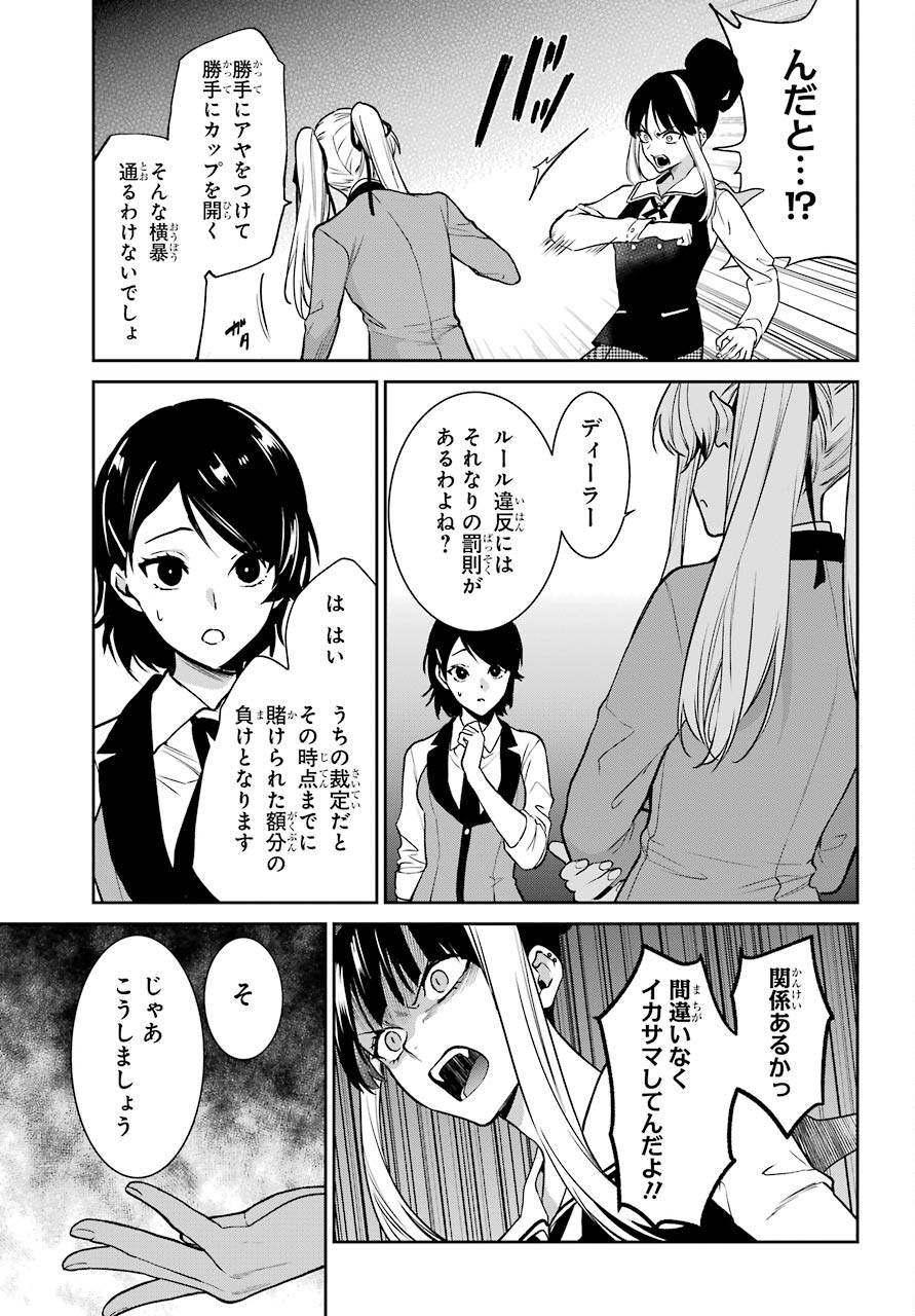 Kakegurui Twin Chapter 73 page 15 - nihonkuni.com